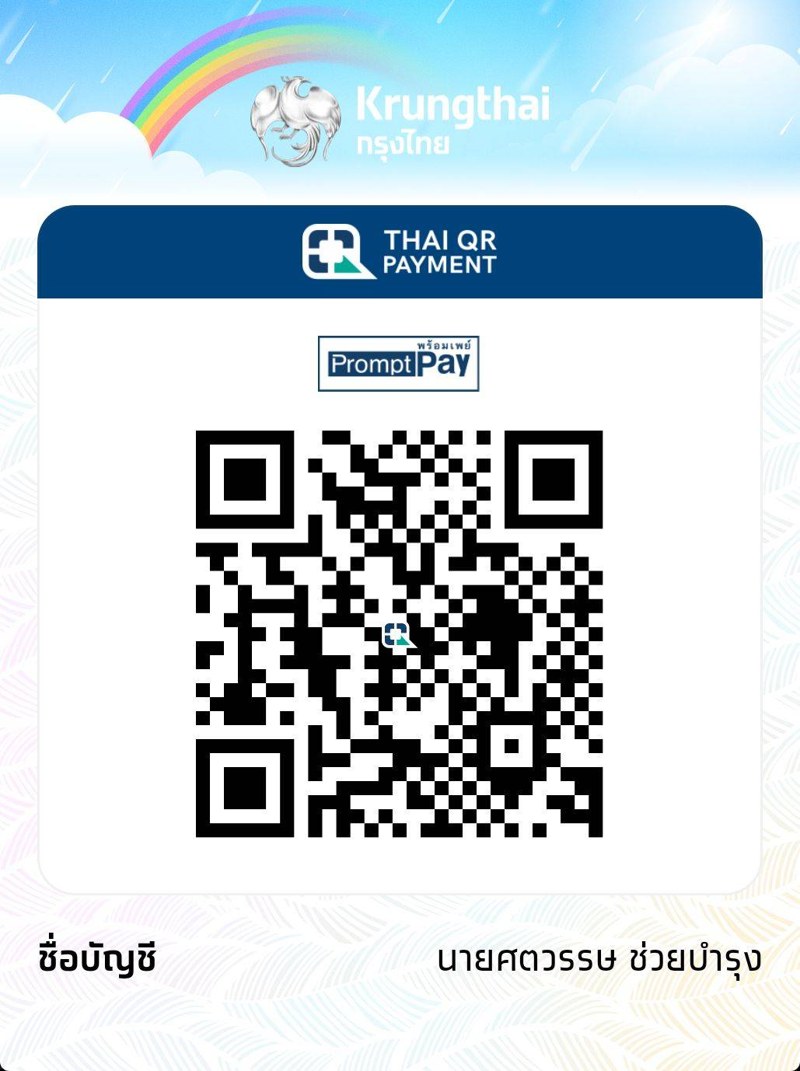 QR พร้อมเพย์ สำหรับสนับสนุนผู้สร้างเว็บ